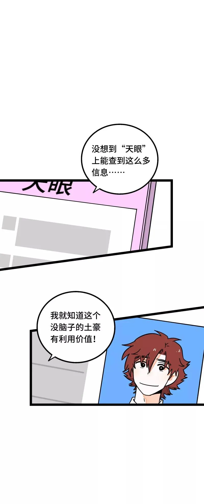 第56话 舆论 第39页