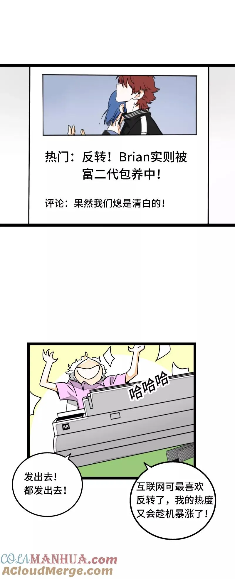 第56话 舆论 第40页