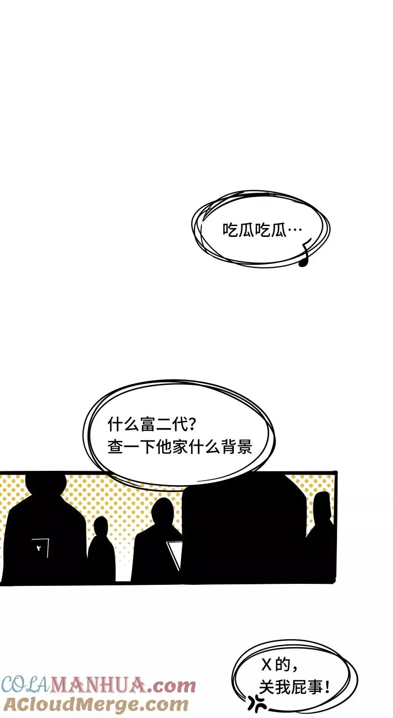 第56话 舆论 第43页