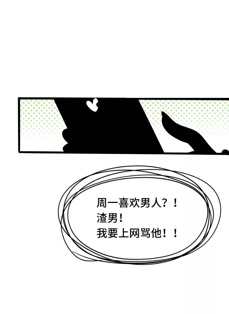第56话 舆论 第44页