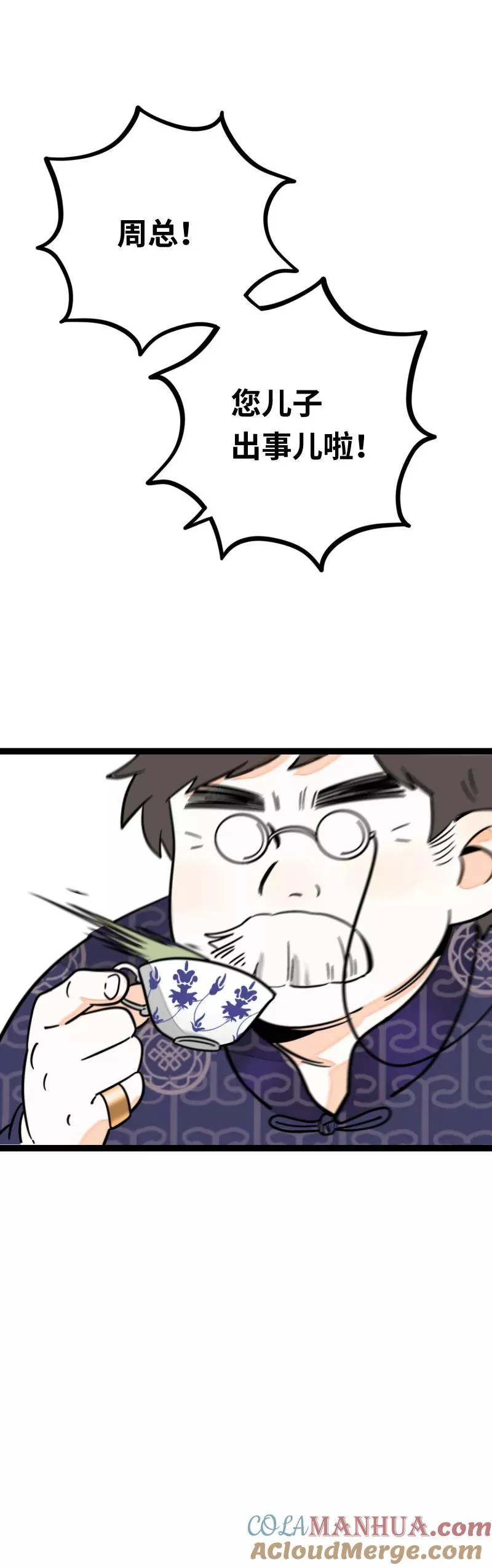 第56话 舆论 第46页