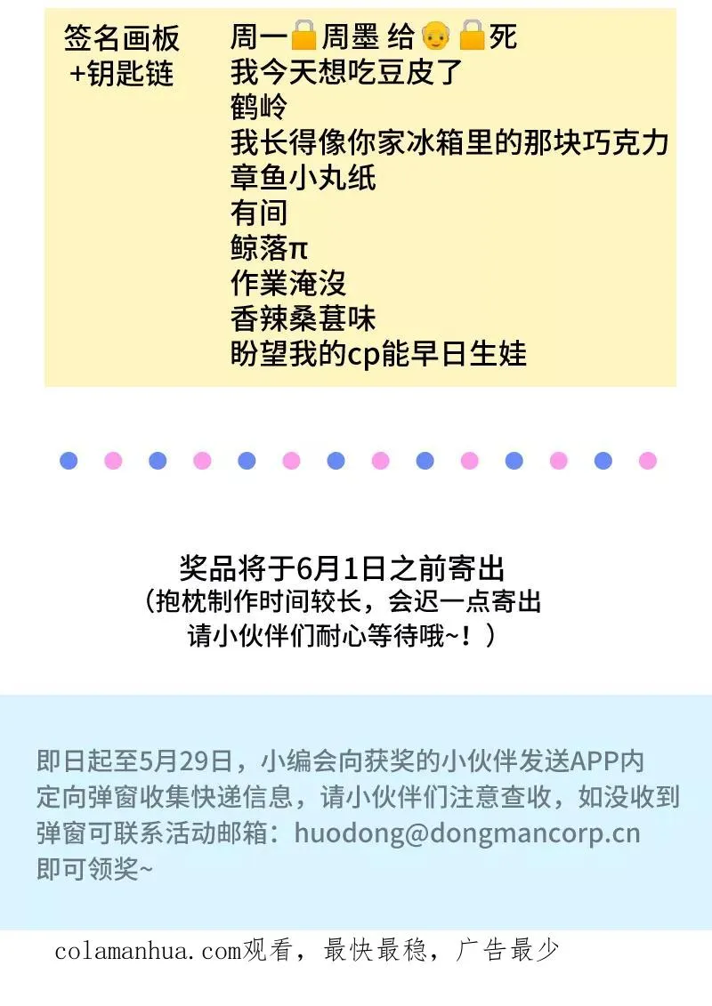第56话 舆论 第53页