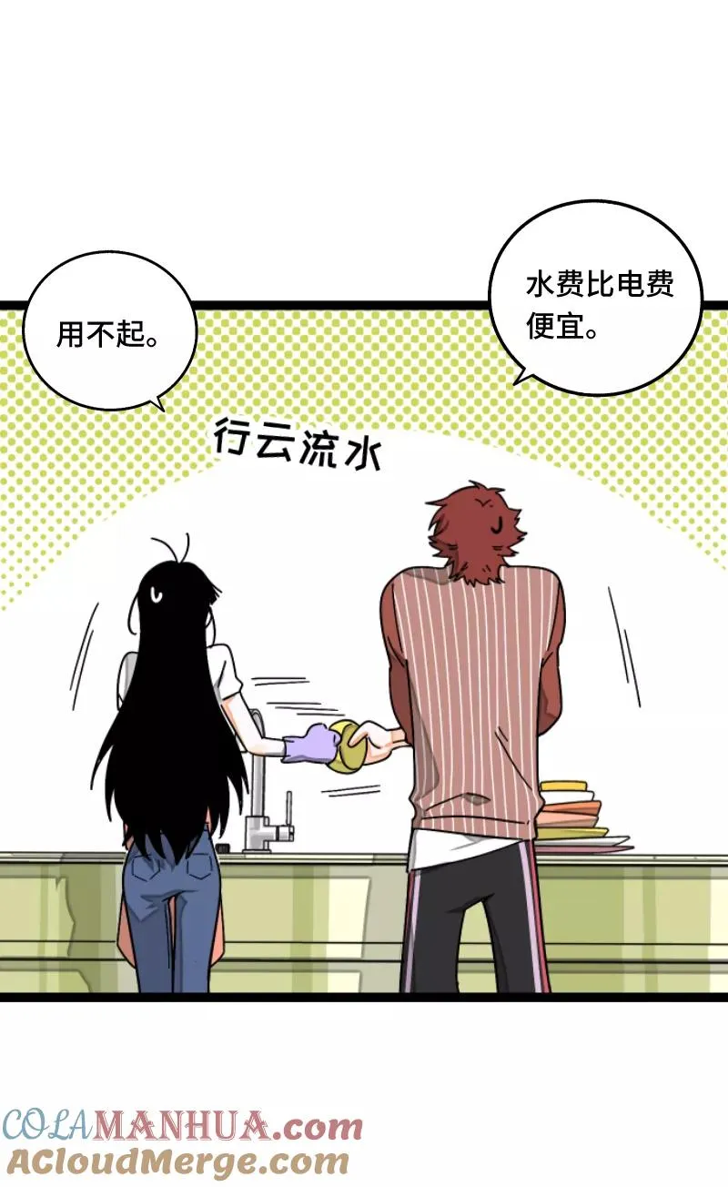 第57话 物极必反 第7页
