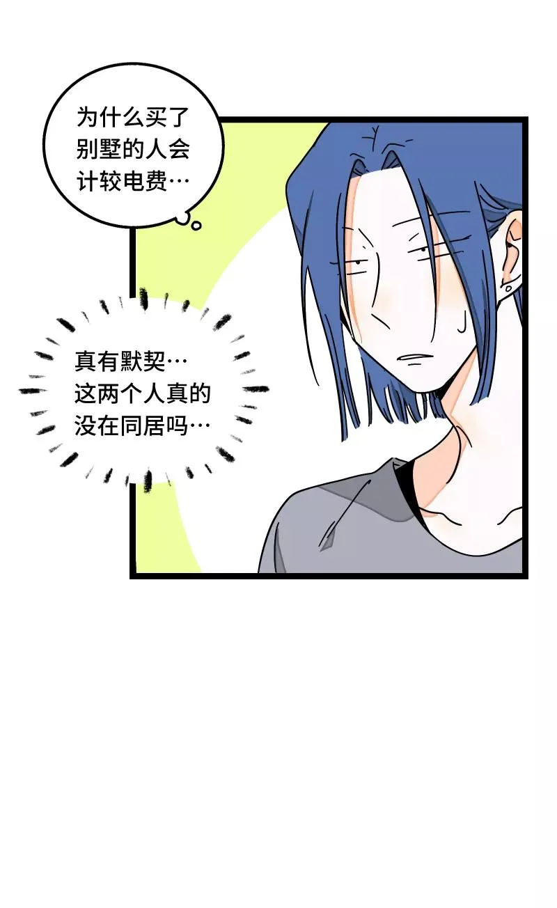 第57话 物极必反 第8页