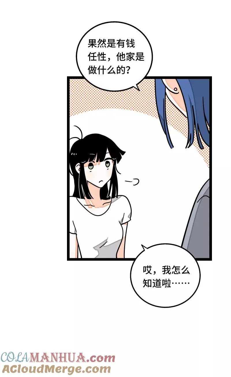 第57话 物极必反 第10页