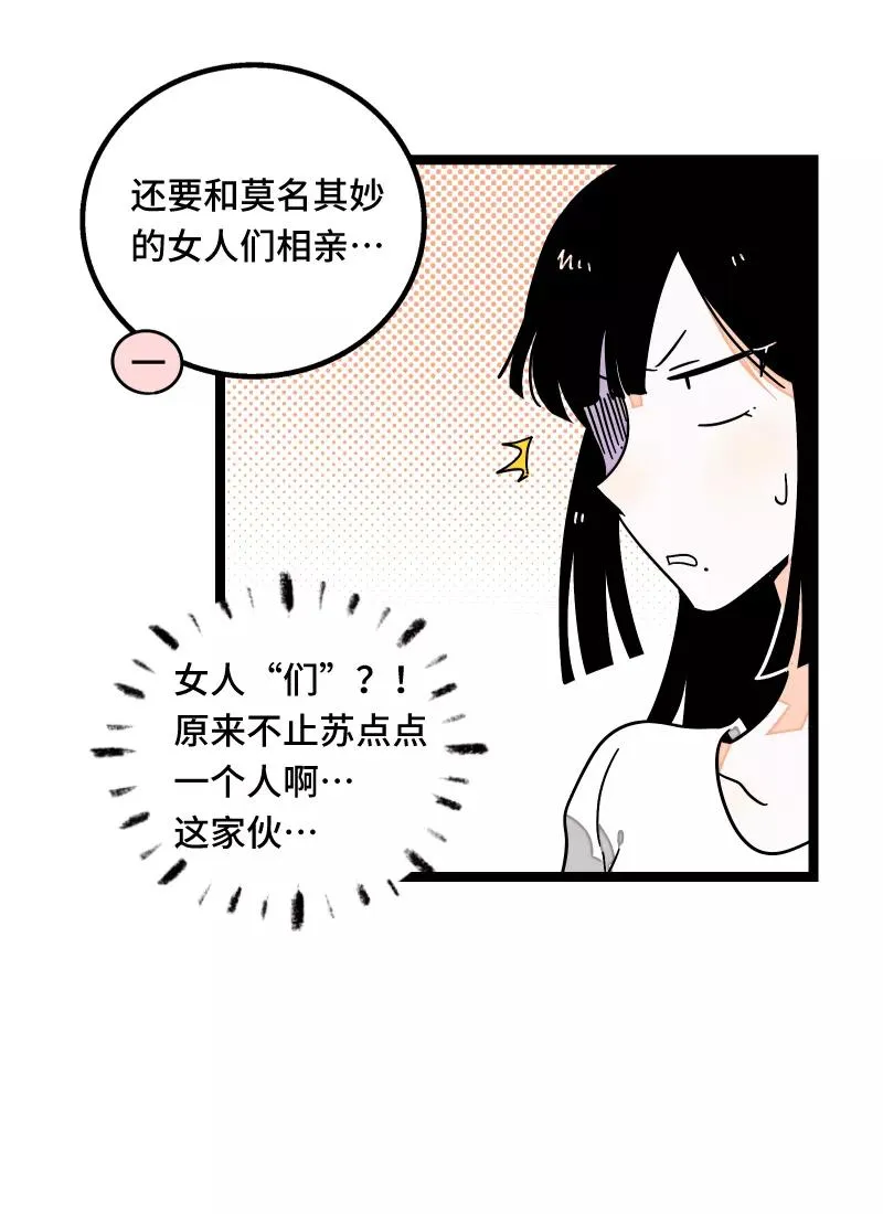 第57话 物极必反 第18页