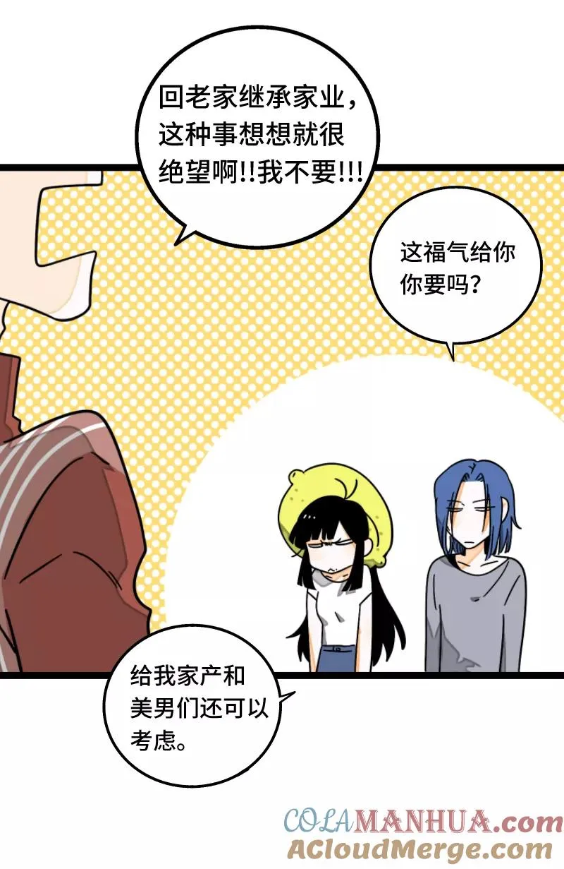 第57话 物极必反 第19页