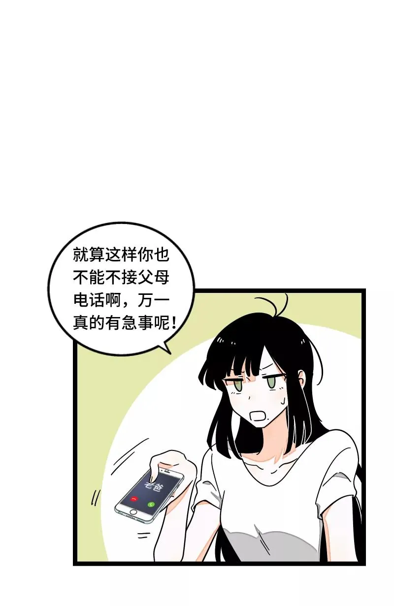 第57话 物极必反 第20页