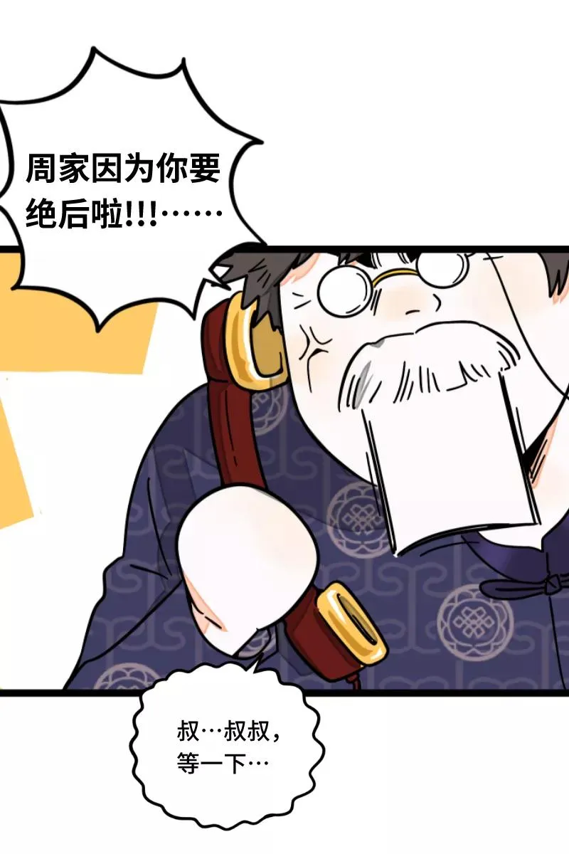 第57话 物极必反 第23页