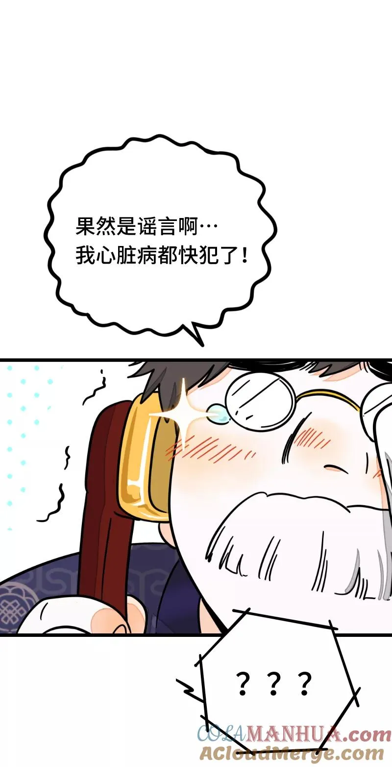 第57话 物极必反 第25页