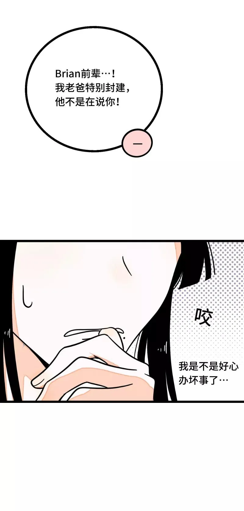 第57话 物极必反 第30页
