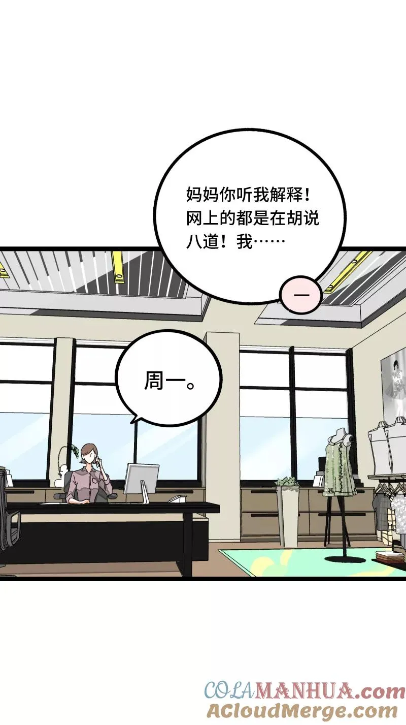 第57话 物极必反 第34页