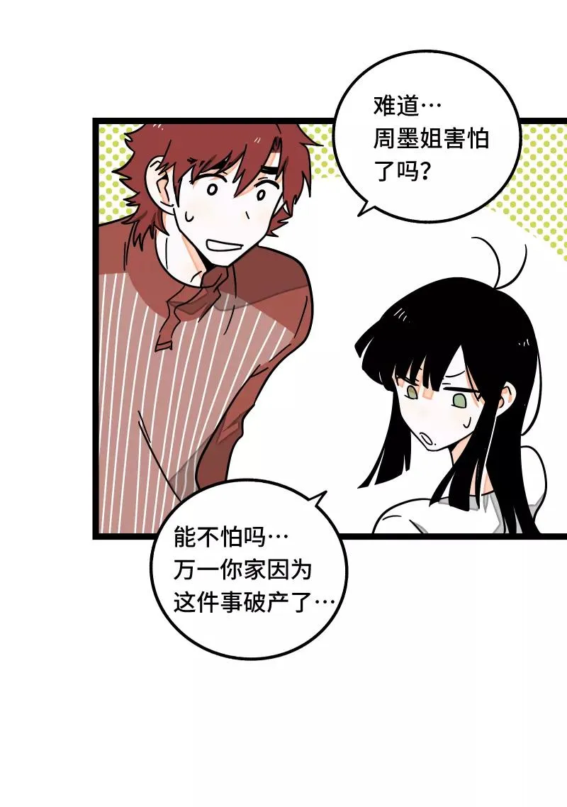 第57话 物极必反 第41页