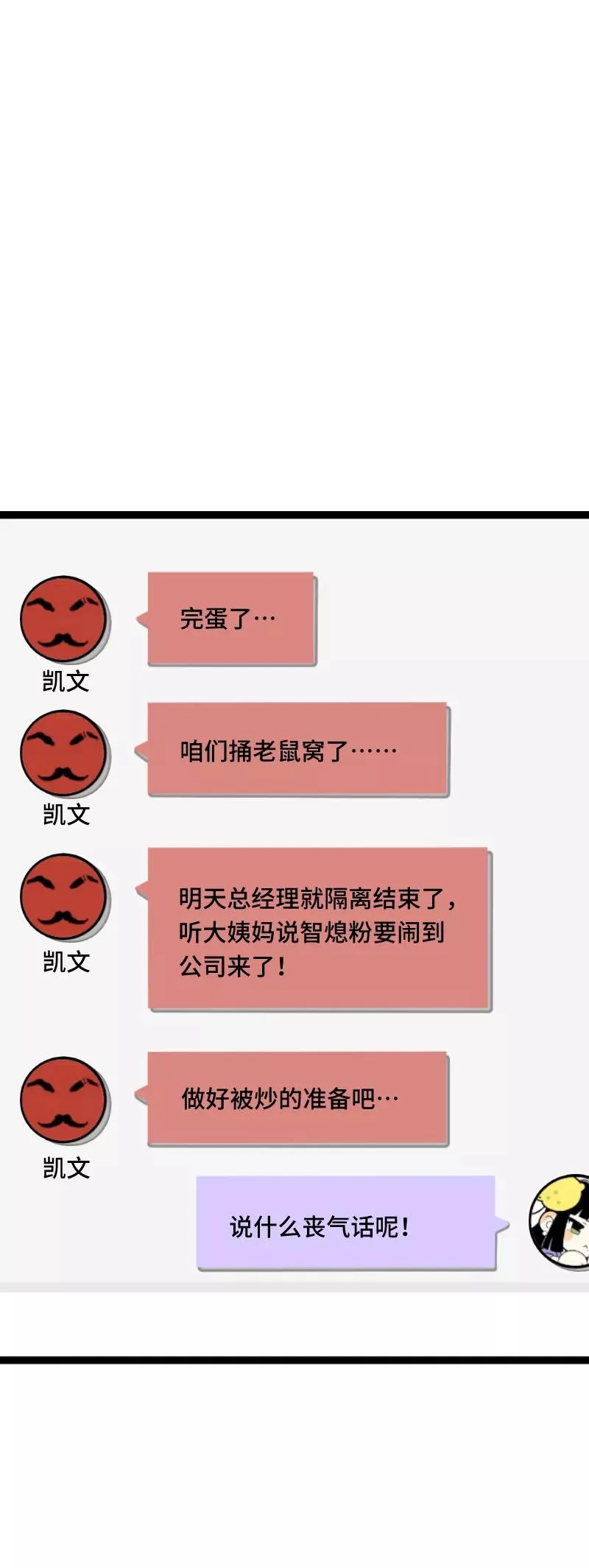 第58话 辞职 第3页