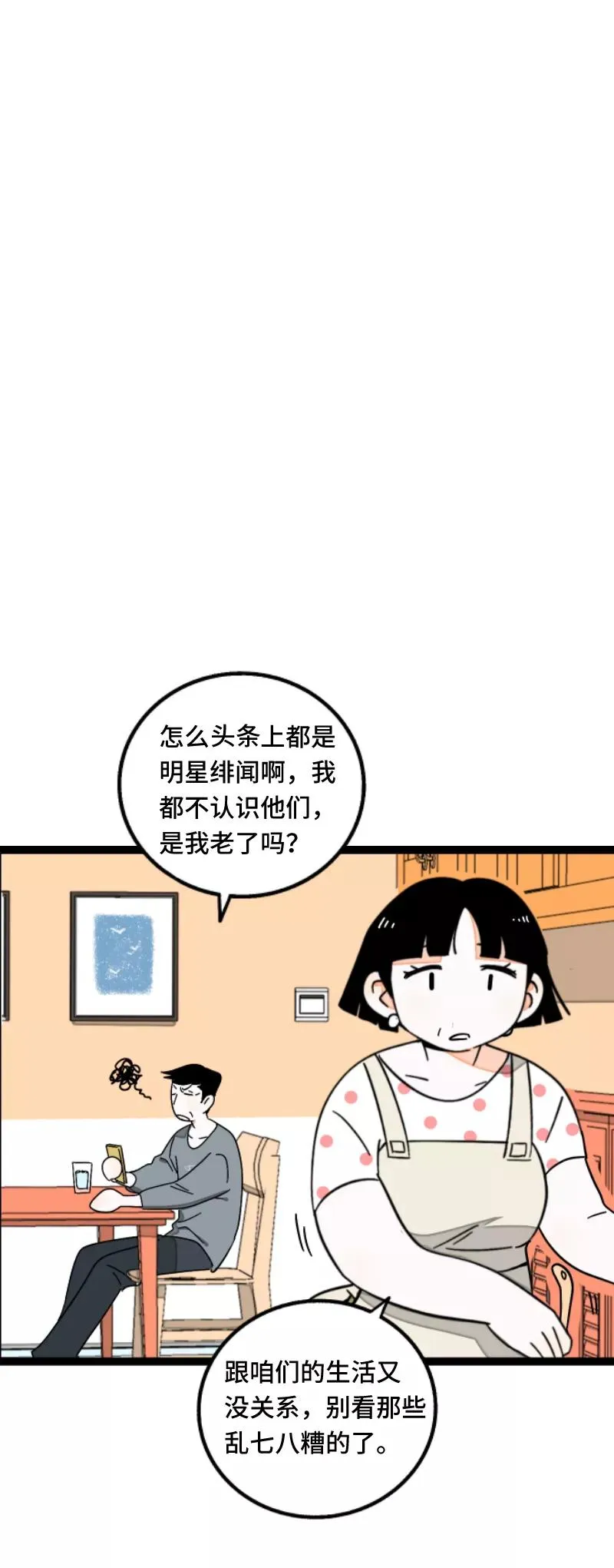 第58话 辞职 第8页