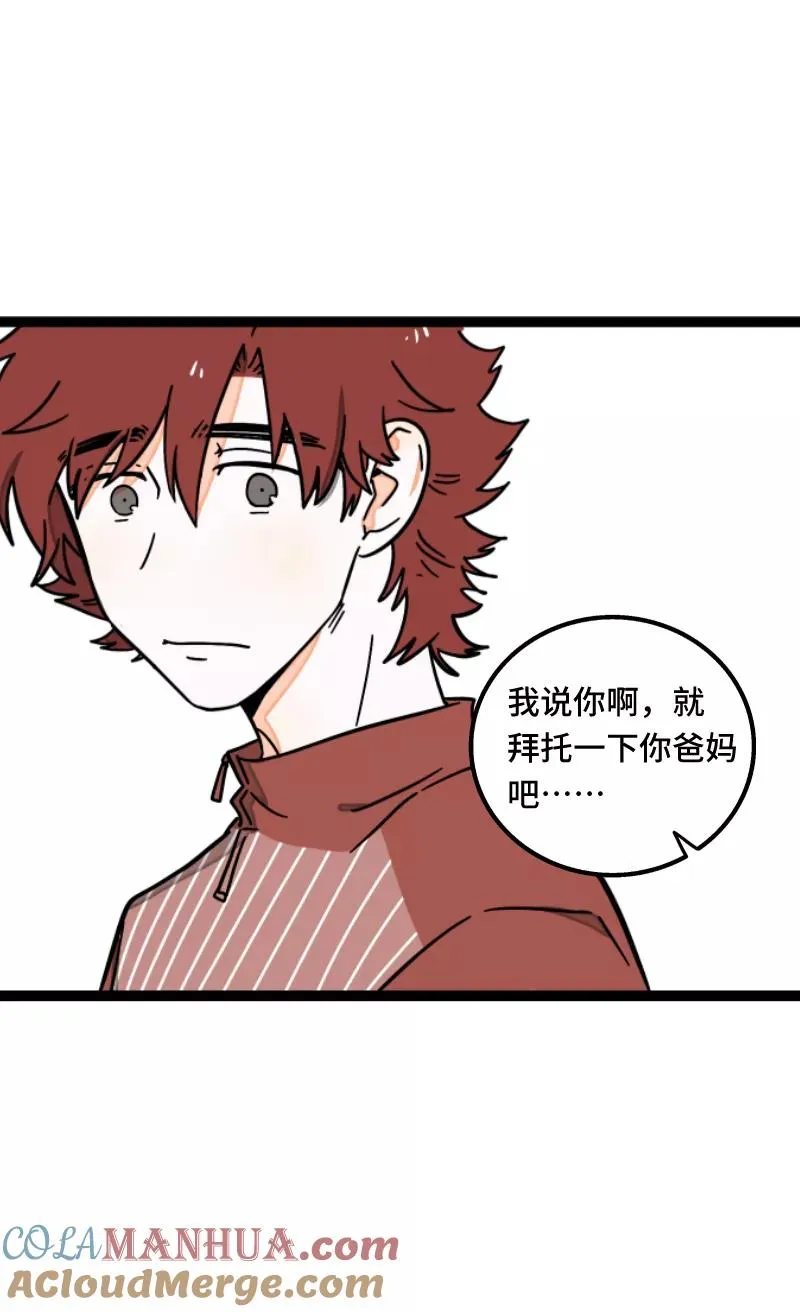 第58话 辞职 第16页