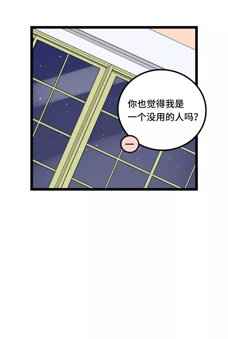 第58话 辞职 第17页