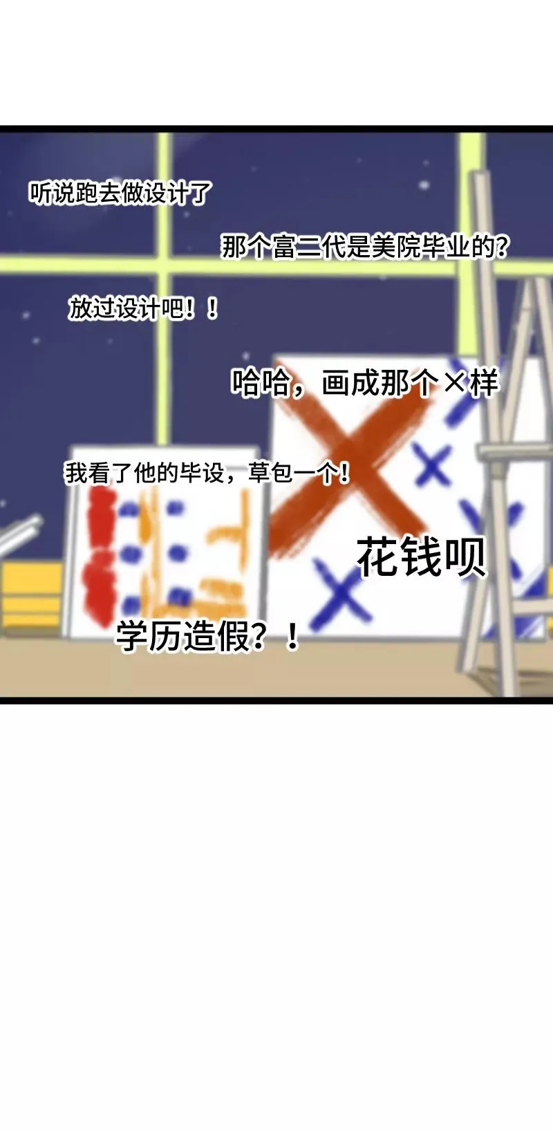 第58话 辞职 第27页