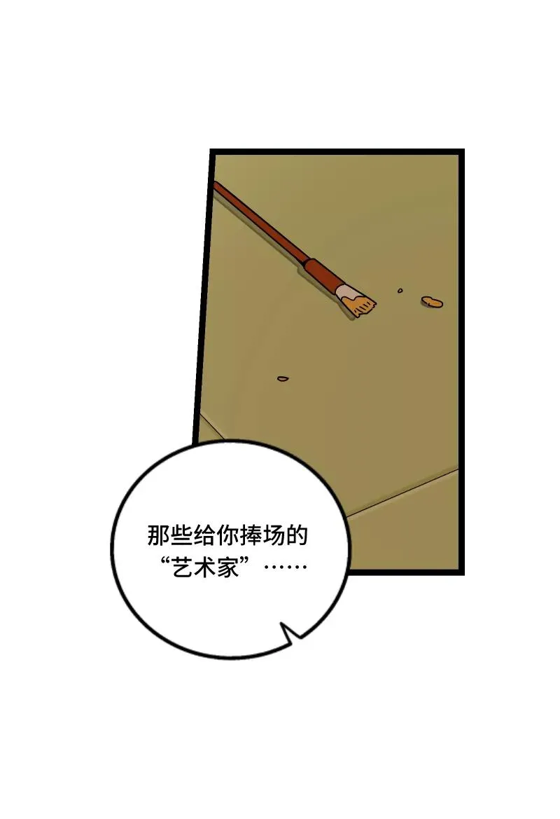 第58话 辞职 第30页