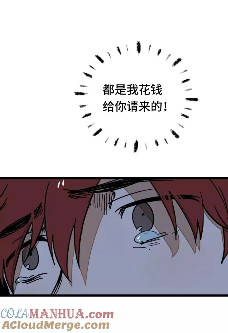 第58话 辞职 第31页