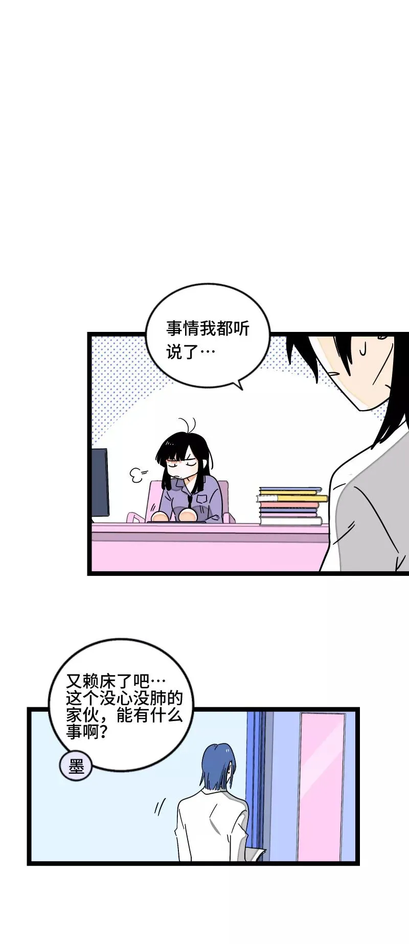 第58话 辞职 第35页