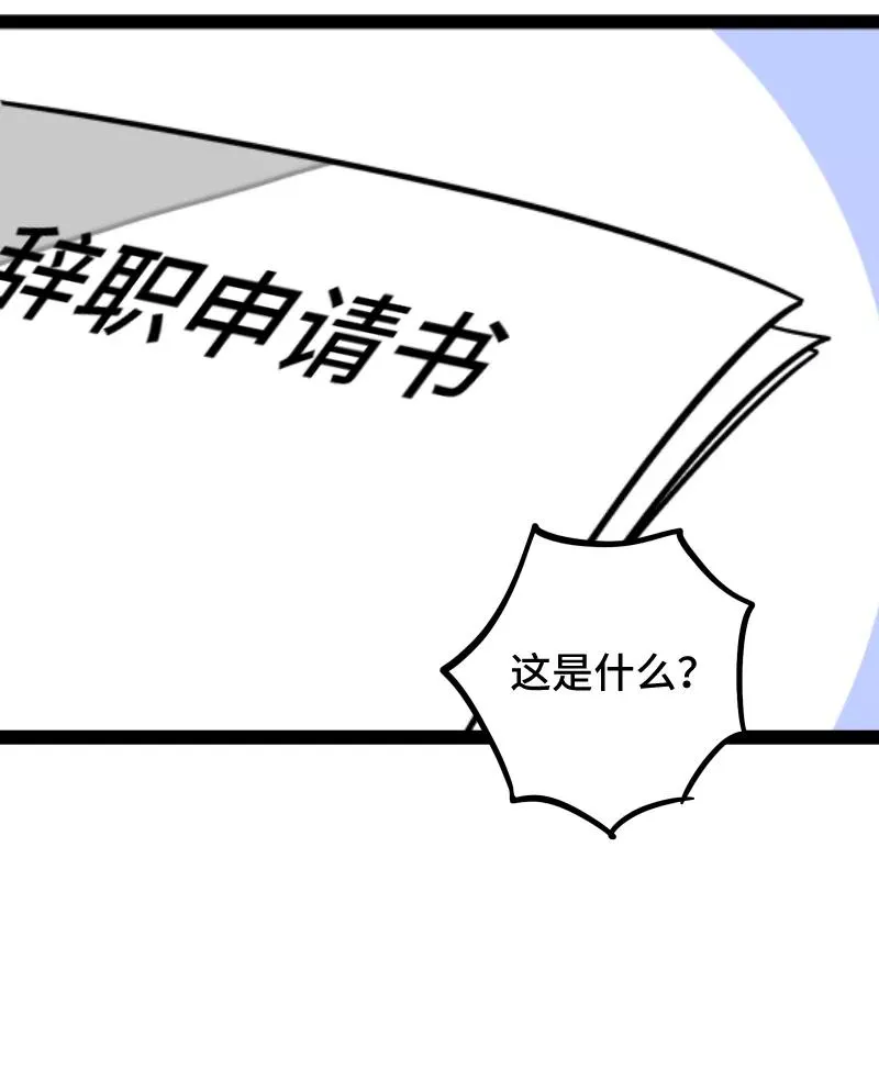 第58话 辞职 第38页
