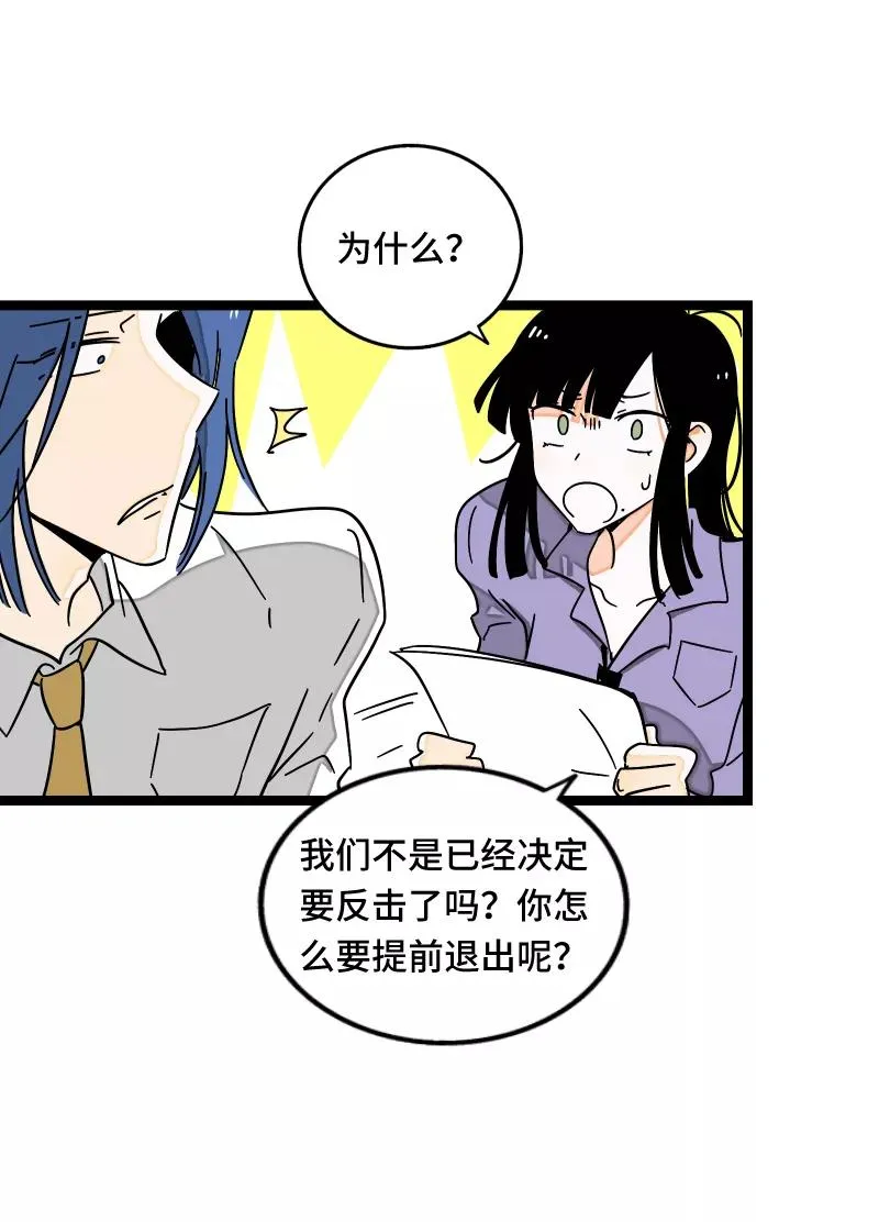 第58话 辞职 第39页