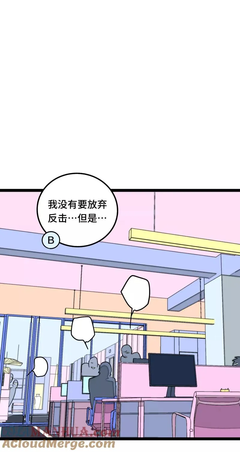 第58话 辞职 第43页