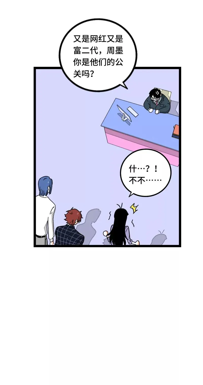 第58话 辞职 第47页
