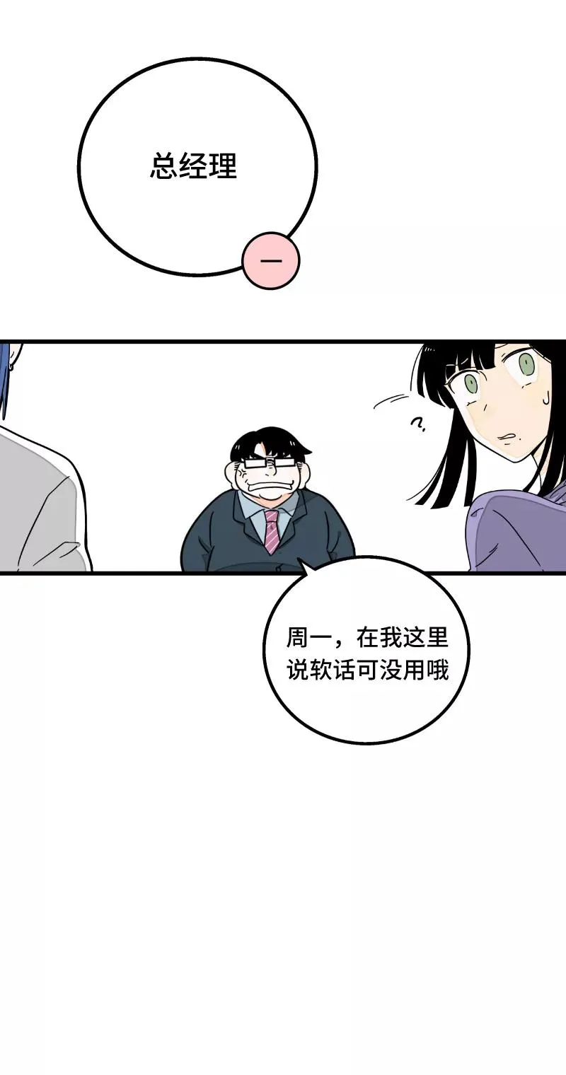 第58话 辞职 第48页