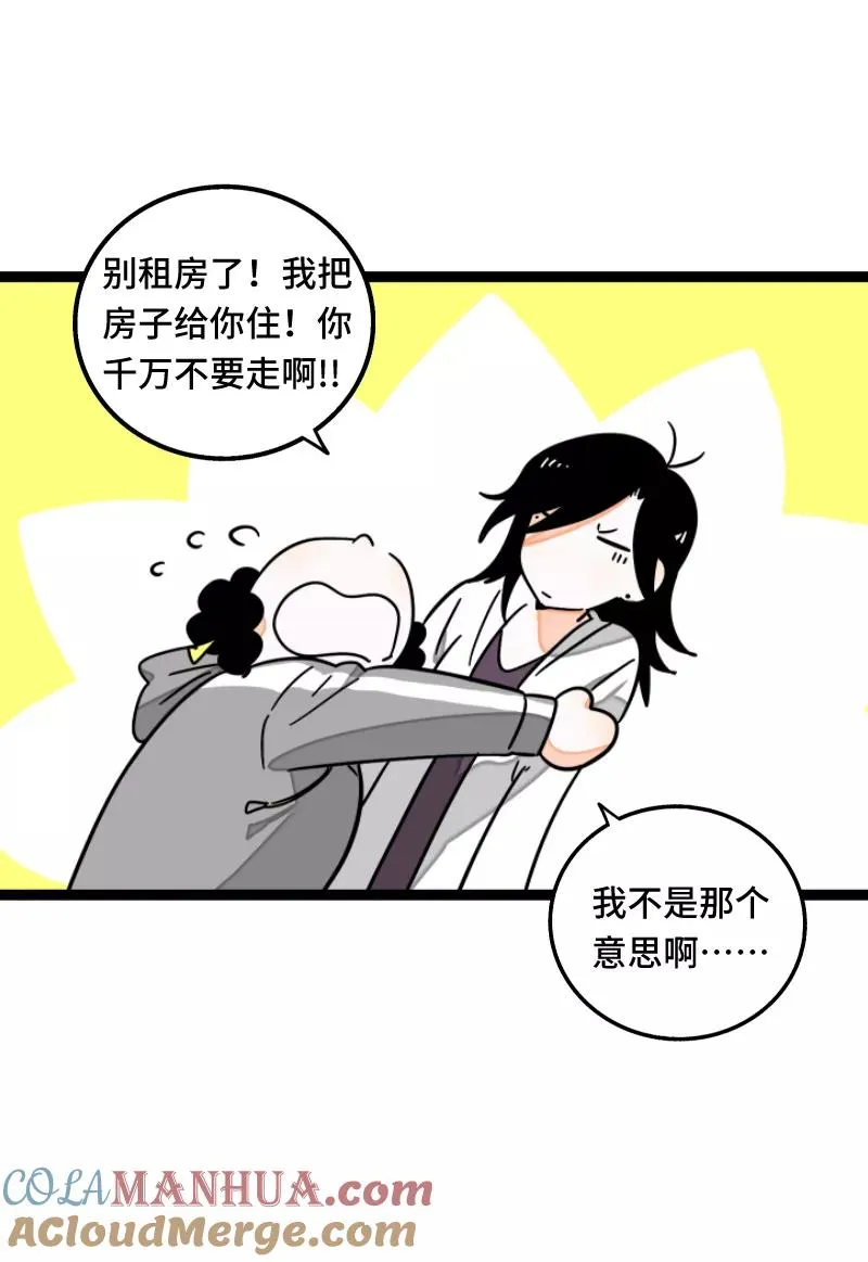 第59话 山有木兮 第13页