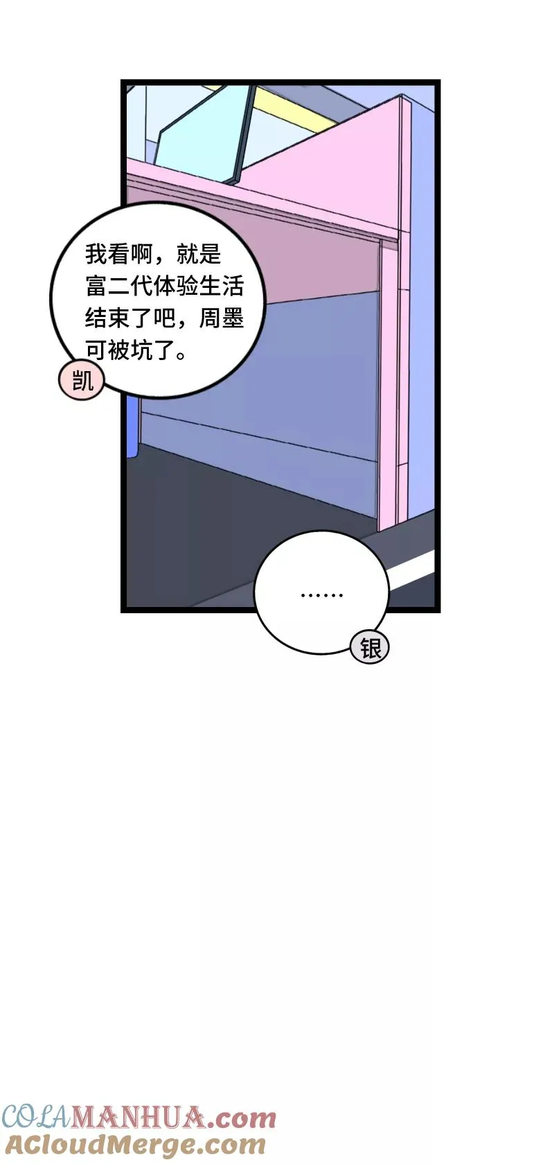 第59话 山有木兮 第15页