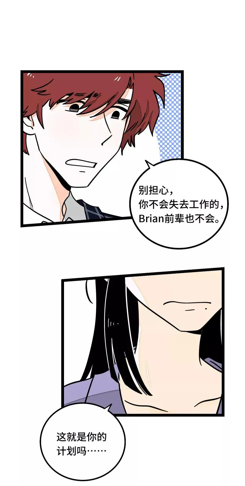 第59话 山有木兮 第18页