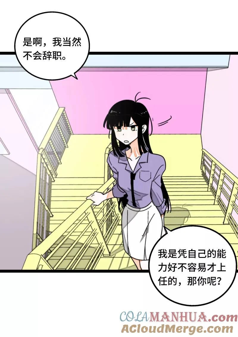 第59话 山有木兮 第21页