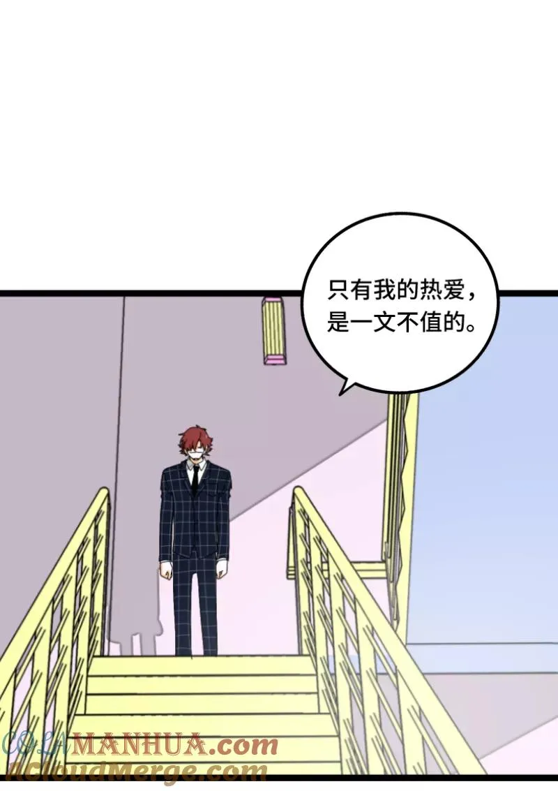第59话 山有木兮 第23页