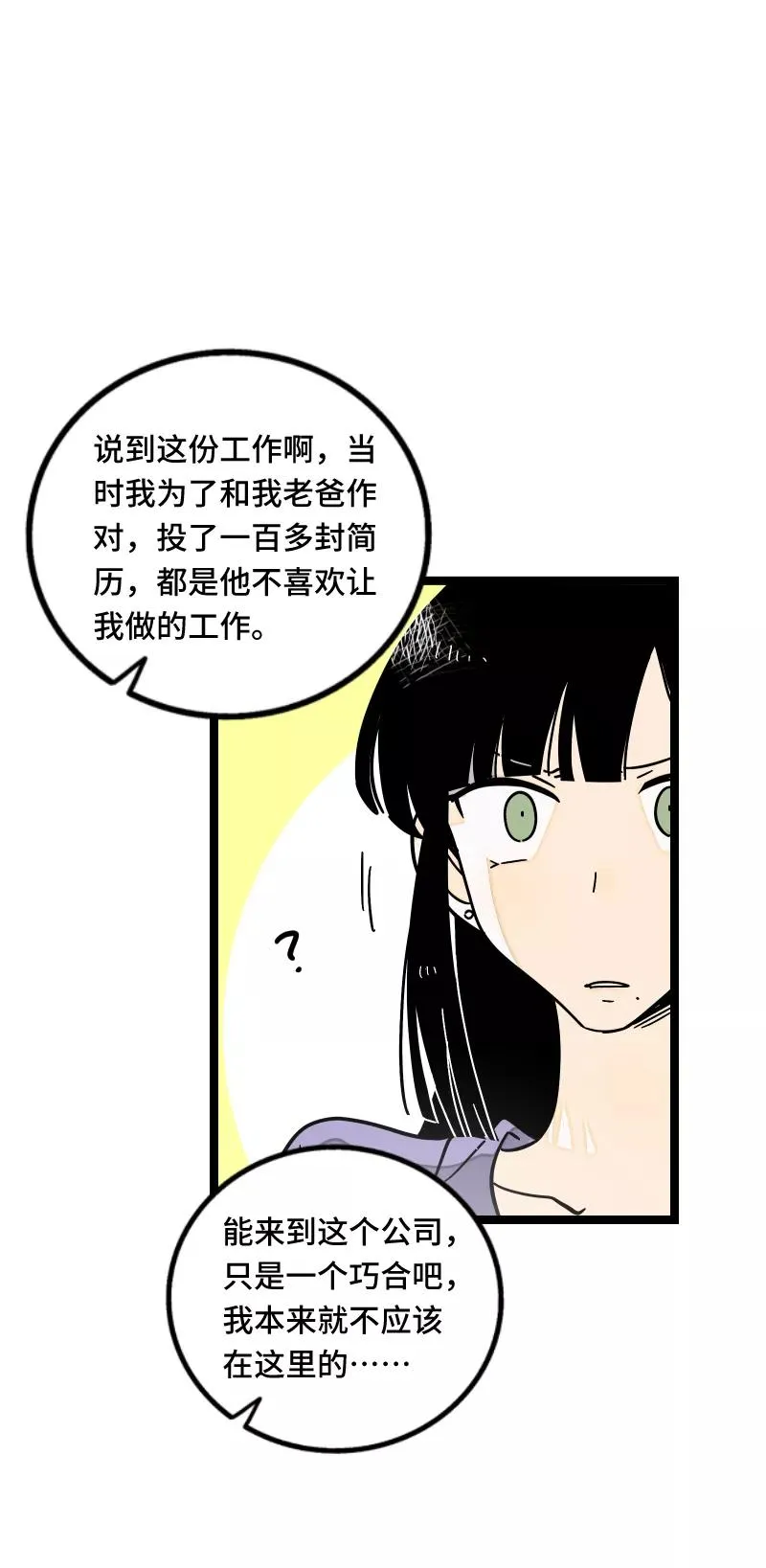 第59话 山有木兮 第24页