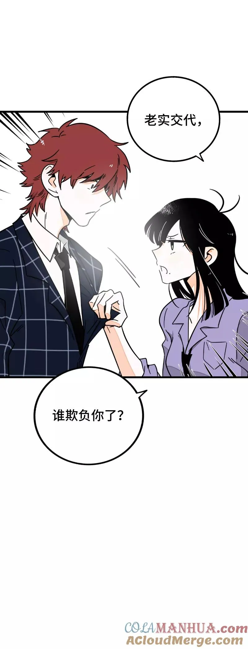 第59话 山有木兮 第27页