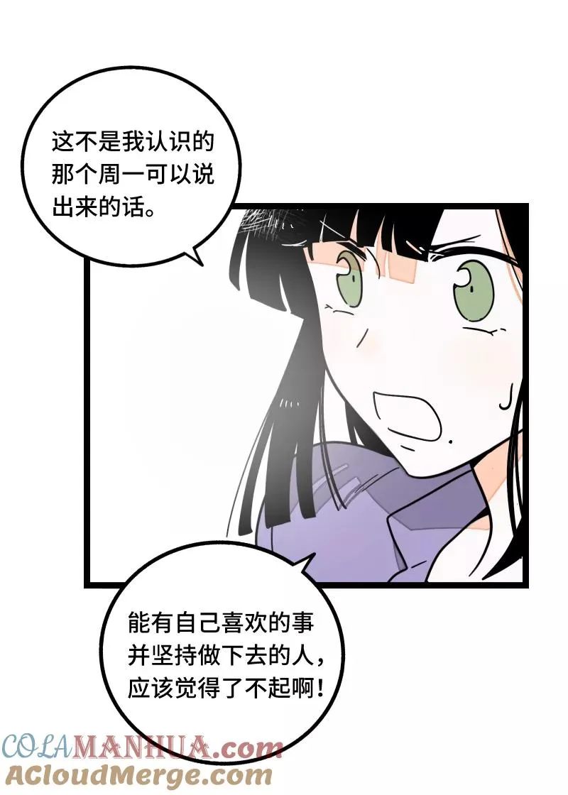第59话 山有木兮 第29页