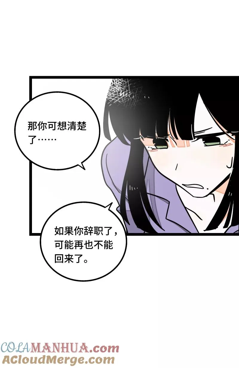 第59话 山有木兮 第31页