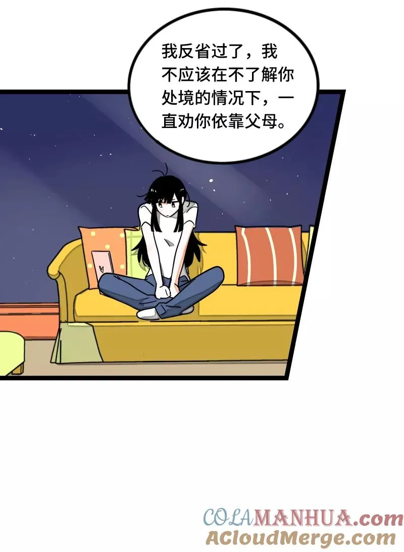第59话 山有木兮 第33页