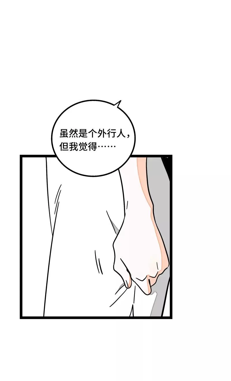 第59话 山有木兮 第36页