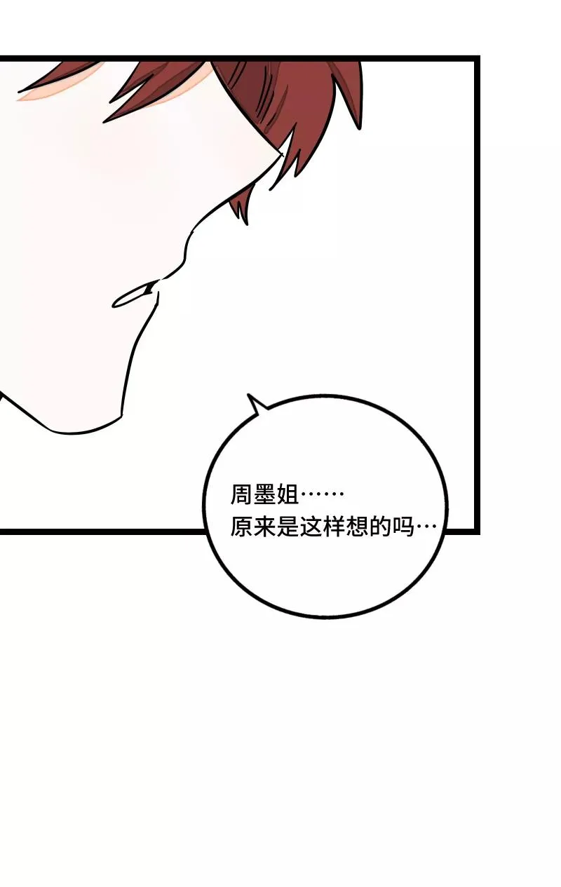 第59话 山有木兮 第38页