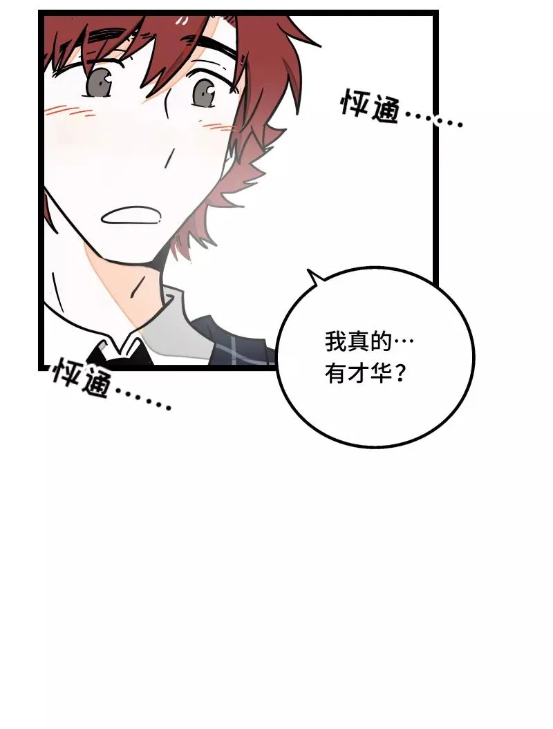 第59话 山有木兮 第40页