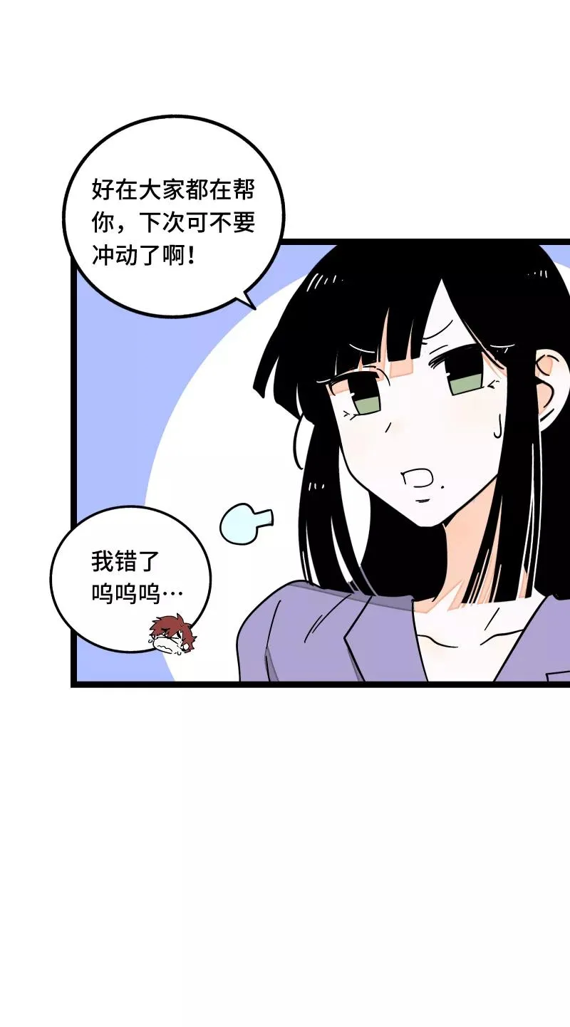 第60话 因祸得福 第6页