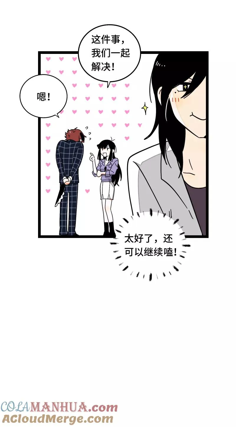 第60话 因祸得福 第7页