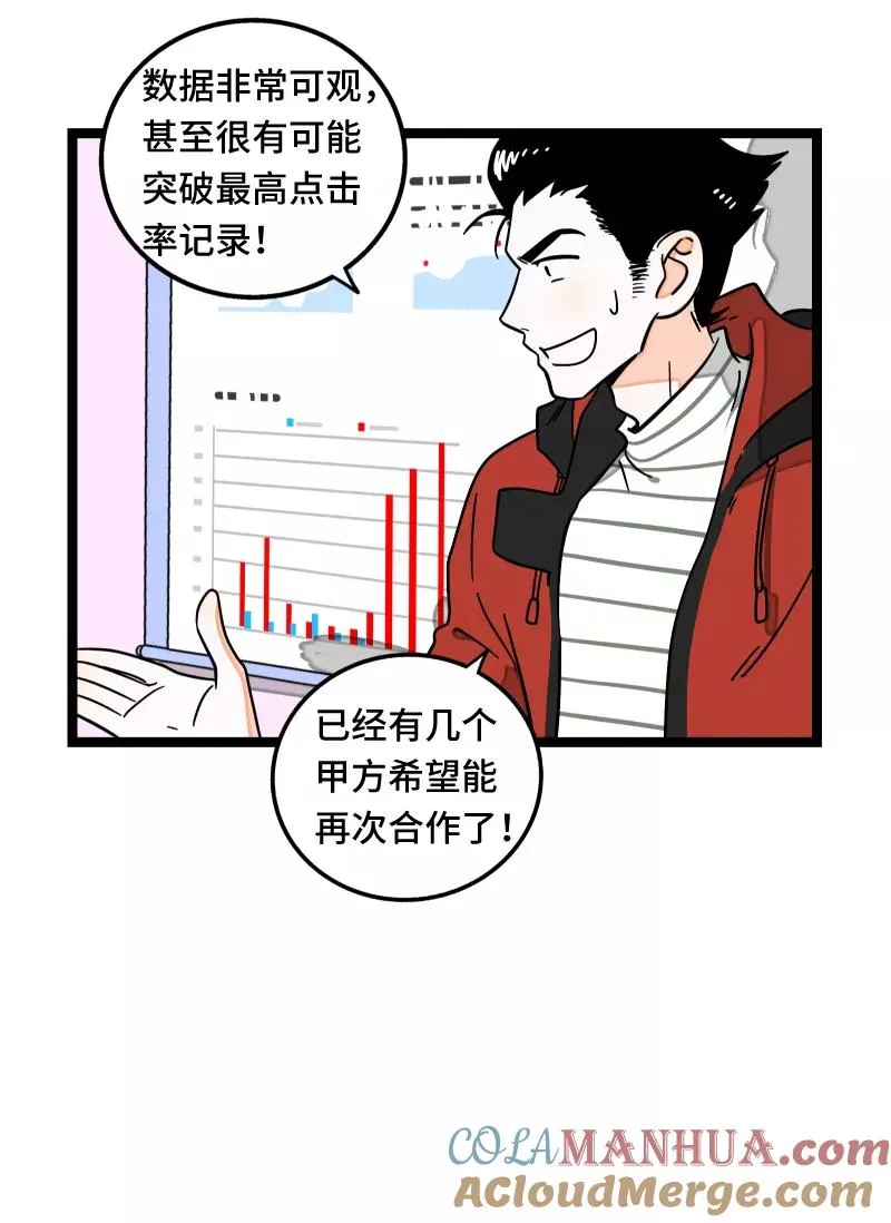 第60话 因祸得福 第9页