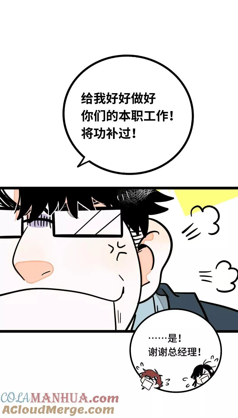 第60话 因祸得福 第13页