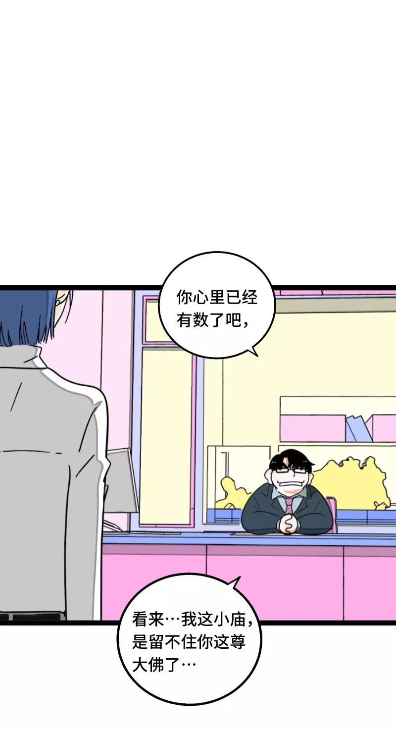 第60话 因祸得福 第16页