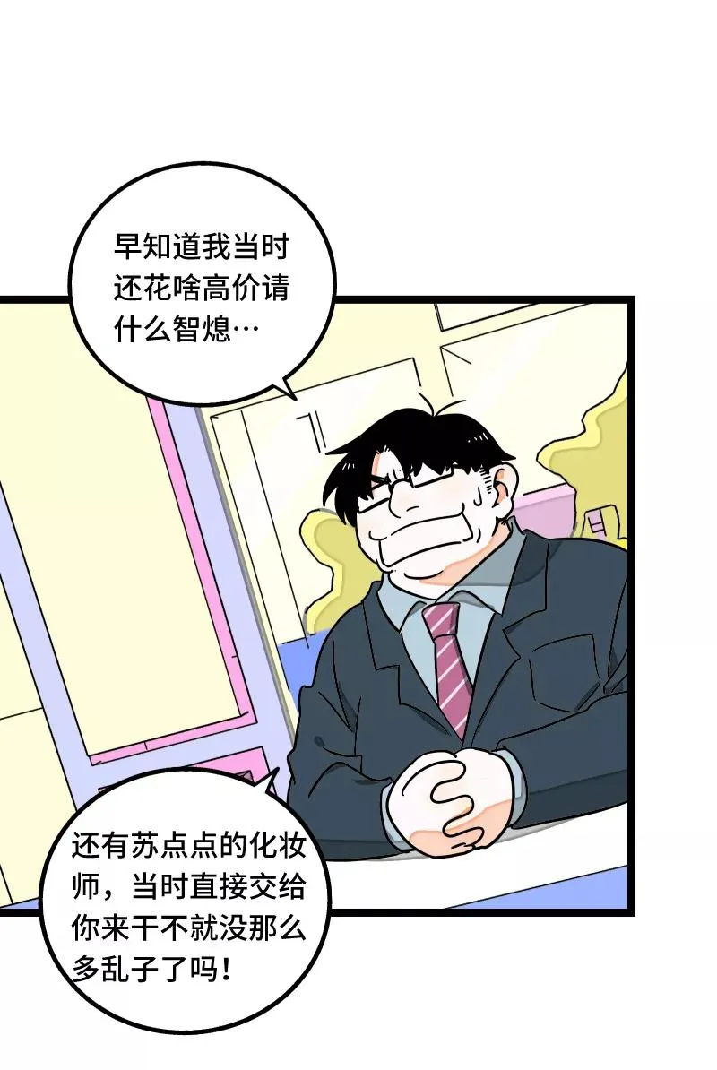 第60话 因祸得福 第20页