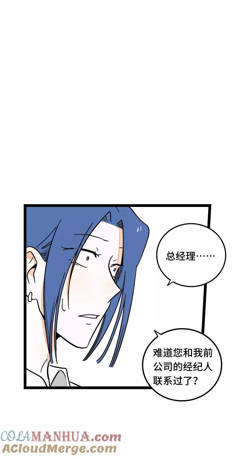 第60话 因祸得福 第21页